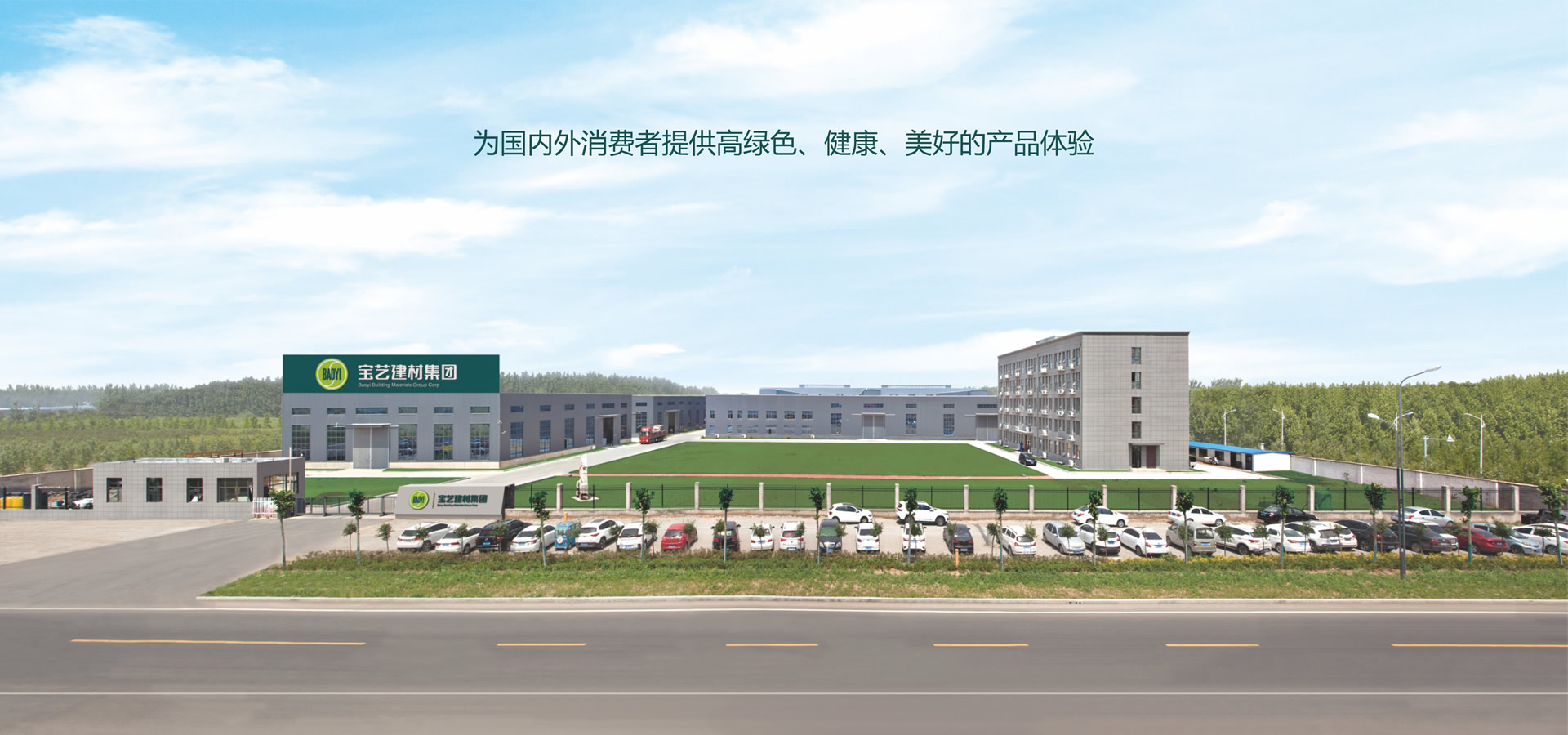 寶藝建材